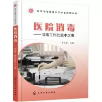 音像医院消毒:消毒工作的重中之重曲云霞主编