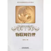 音像物联网管理汤兵勇 主编