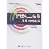 音像新版电工技能:从基础到实操君兰工作室编