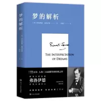 音像梦的解析(奥)西格蒙德·弗洛伊德|译者:闵捷