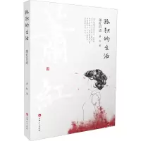 音像孤独的生活 萧红自述萧红