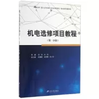 音像机电选修项目教程:册汤俊,朱延主编