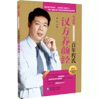 音像程氏汉方养颜经程凯主编