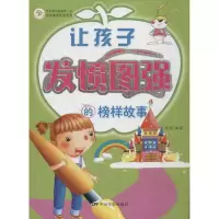 音像让孩子发奋图强的榜样故事腾翔