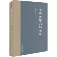 音像走向哲学的刑法学(精)陈兴良