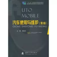 音像汽车使用与维护蒋浩丰