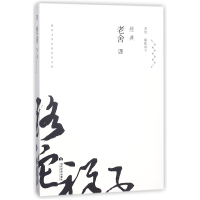 音像老舍经典/现代文学名家名作文库老舍