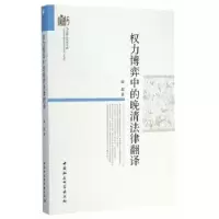 音像权力博弈中的晚清法律翻译滕超著