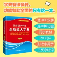音像小学生全功能大字典(双色插图本)庞晨光