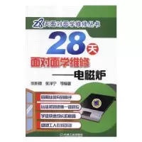 音像28天面对面学维修:电磁炉张新德 张泽宁 等