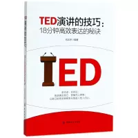 音像TED演讲的技巧--18分钟高效表达的秘诀编者:刘金来