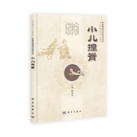 音像小儿捏脊韩国伟主编