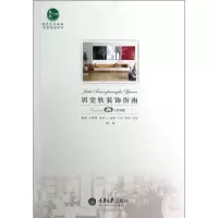 音像居室软装饰指南唐建 编