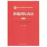 音像新编国际商法曹祖平编著