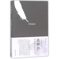 音像奥赛罗(精)(英)威廉·莎士比亚|译者:孙大雨