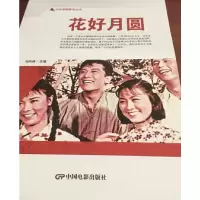 音像红色爱国教育丛书--花好月圆刘凤禄