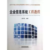 音像企业信息系统工程教程姜同强