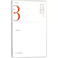 音像早起的鸟儿有子弹吃/孙未随笔孙未