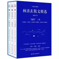 音像林清玄散文精选(全新图文典藏版共3册)林清玄