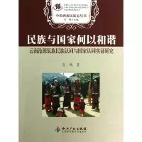 音像民族与何以和谐:云南沧源佤族民族认同与认同实研究袁娥