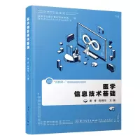 音像医学信息技术基础唐青,陈锦华