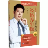 音像程氏经络养生操程凯主编
