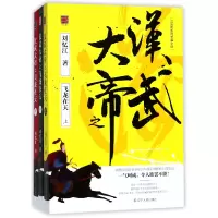 音像汉武大帝之飞龙在天(上中下)/回顾丛书刘忆江