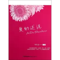 音像爱的述说/李先启李先启