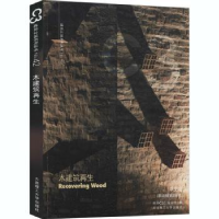 音像木建筑:中文版(韩语版第358期)韩国C3出版公社编