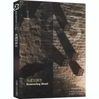 音像木建筑:中文版(韩语版第358期)韩国C3出版公社编