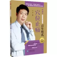 音像程氏穴位止痛程凯主编