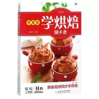 音像零基础学烘焙随手查编者:彭依莎