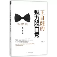音像王自健的魅力脱口秀张笑恒