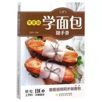 音像零基础学面包随手查编者:彭依莎