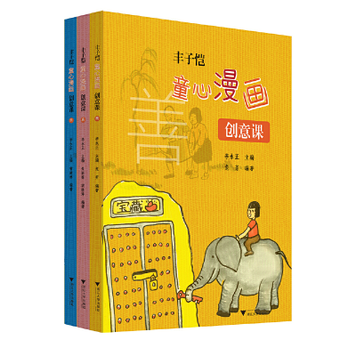 音像丰子恺童心漫画创意课李永正