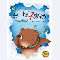 音像小熊宝情绪管理与格养成绘本孟萍 胡烨湜 宋惠莉 王廉