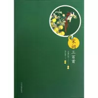 音像宋词三百首上疆村民 选编;李之亮 译注
