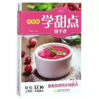 音像零基础学甜点随手查编者:彭依莎