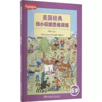 音像美国经典幼小衔接思维训练 6岁 单词小达人作者