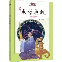 音像漫画成语典故 历史故事冯戈 绘