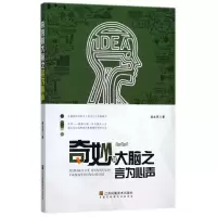 音像奇妙的大脑之言为心声高永亮
