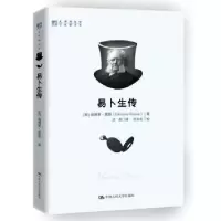音像易卜生传(英)埃德蒙·葛斯(Edmund Gosse)著