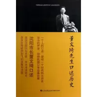 音像董文琦先生口述历史张玉法,等