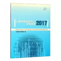 音像2017上海科技创新中心指数报告上海市科学学研究所著