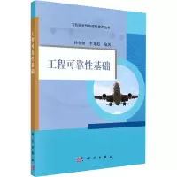 音像工程可靠基础孙有朝;李龙彪