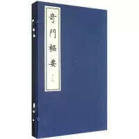 音像奇门枢要(上下)(精)(清)龙伏山人
