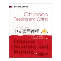 音像翻译专业生系列教材:中文读写教程3潘文国, 主编