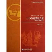 音像日不落帝国的兴衰/英国与英帝国史研究郭家宏