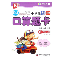 音像小学生数学口算题卡(6上RJ同步训练)编者:刘璐