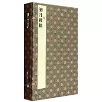 音像初日楼稿/罗庄罗庄